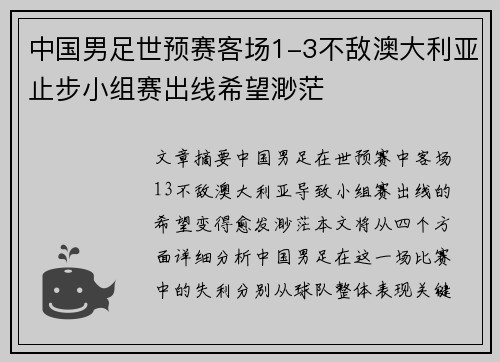 中国男足世预赛客场1-3不敌澳大利亚止步小组赛出线希望渺茫 中国男足世预赛客场1-3不敌澳大利亚止步小组赛出线希望渺茫
