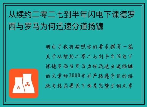 从续约二零二七到半年闪电下课德罗西与罗马为何迅速分道扬镳 从续约二零二七到半年闪电下课德罗西与罗马为何迅速分道扬镳