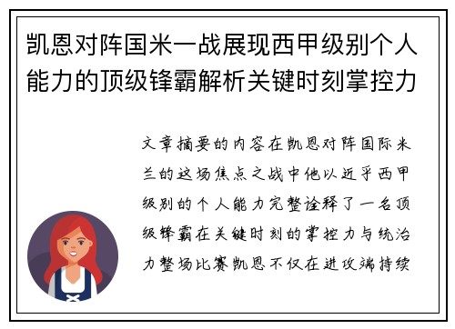 凯恩对阵国米一战展现西甲级别个人能力的顶级锋霸解析关键时刻掌控力 凯恩对阵国米一战展现西甲级别个人能力的顶级锋霸解析关键时刻掌控力
