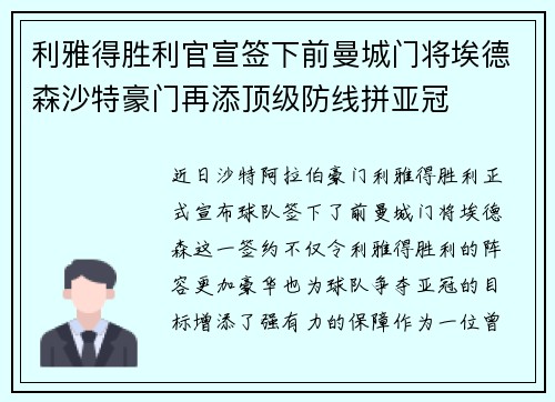 利雅得胜利官宣签下前曼城门将埃德森沙特豪门再添顶级防线拼亚冠