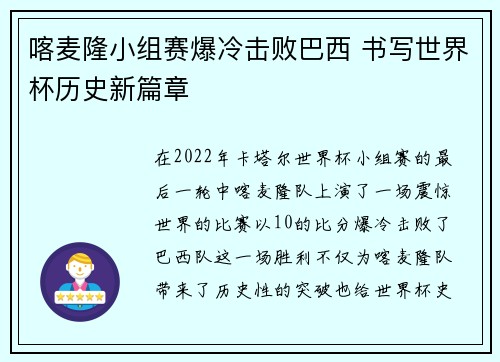 喀麦隆小组赛爆冷击败巴西 书写世界杯历史新篇章 喀麦隆小组赛爆冷击败巴西 书写世界杯历史新篇章