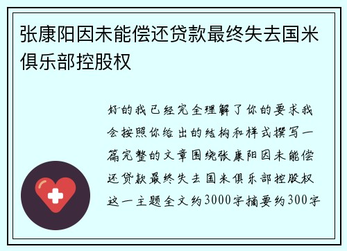 张康阳因未能偿还贷款最终失去国米俱乐部控股权