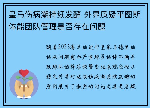 皇马伤病潮持续发酵 外界质疑平图斯体能团队管理是否存在问题