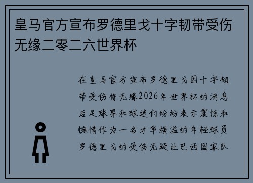 皇马官方宣布罗德里戈十字韧带受伤无缘二零二六世界杯 皇马官方宣布罗德里戈十字韧带受伤无缘二零二六世界杯