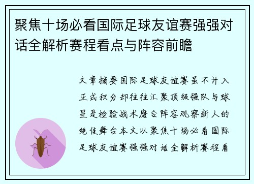 聚焦十场必看国际足球友谊赛强强对话全解析赛程看点与阵容前瞻 聚焦十场必看国际足球友谊赛强强对话全解析赛程看点与阵容前瞻