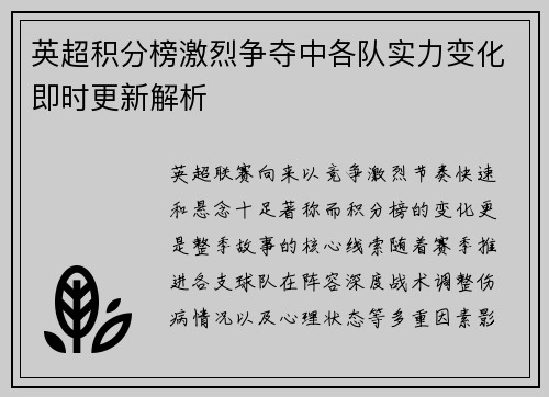 英超积分榜激烈争夺中各队实力变化即时更新解析 英超积分榜激烈争夺中各队实力变化即时更新解析