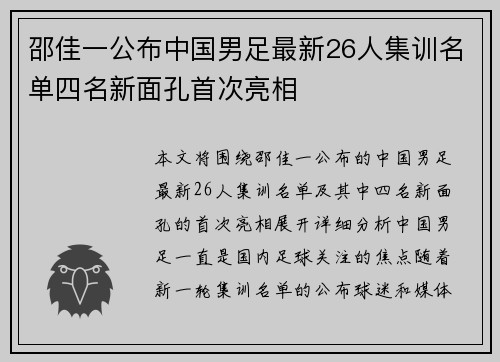 邵佳一公布中国男足最新26人集训名单四名新面孔首次亮相